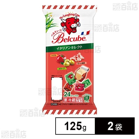 [冷蔵]伊藤ハム ベルキューブ イタリアンセレクト 125g×2袋