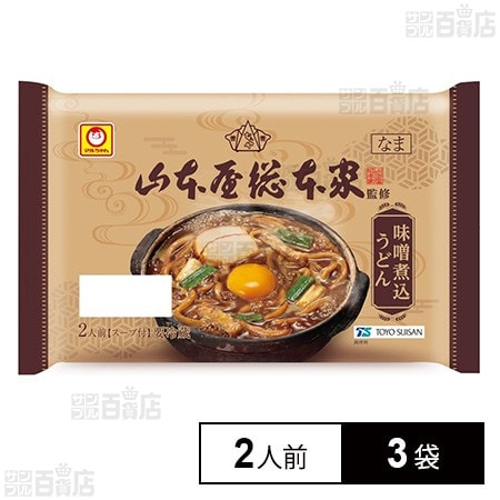 [冷蔵]東洋水産 マルちゃん 「山本屋総本家」監修 味噌煮込うどん 2人前×3袋