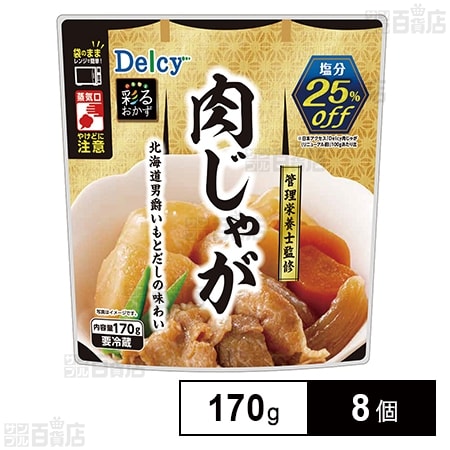 [冷蔵]日本アクセス Delcy 肉じゃが(管理栄養士監修) 170g×8個