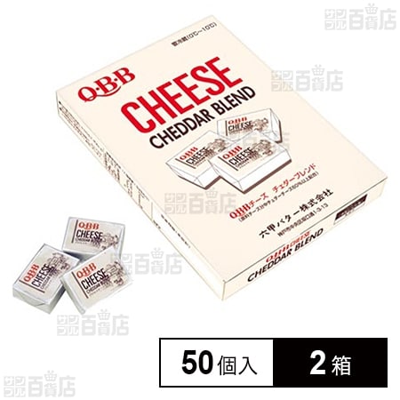 [冷蔵]六甲バター チェダーブレンドチーズ (10g×50個入)×2箱