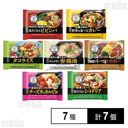 [冷凍]ニップン いまどきごはん 世界のプレート 7種計7個セット