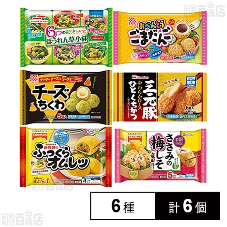 [冷凍]便利なお弁当のおかず6種(三元豚ひとくちかつ/ささみの梅しそ竜田揚げ/オムレツ/ごまだんご/6つのほうれん草小鉢/チーズちくわ)計6個セット