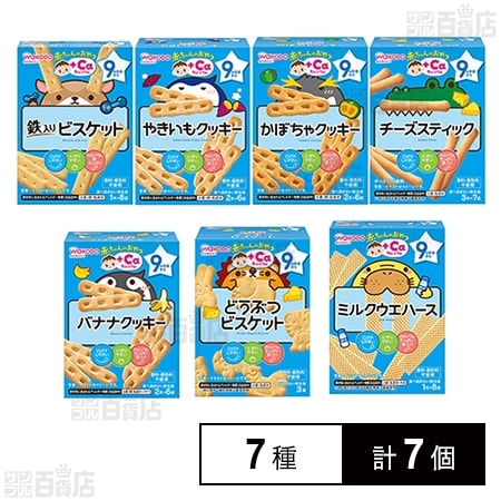 和光堂 赤ちゃんのおやつ＋Ca バラエティ 7種計7個セット