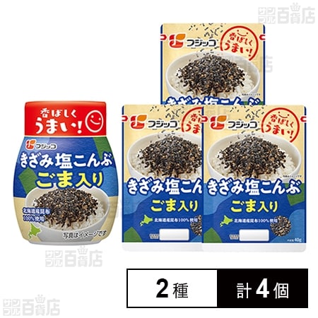 フジッコ きざみ塩こんぶ ごま入りボトル1個+きざみ塩こんぶ ごま入り袋3個 計4個セット