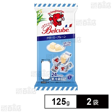 [冷蔵]伊藤ハム ベルキューブ クリーミープレーン 125g×2袋