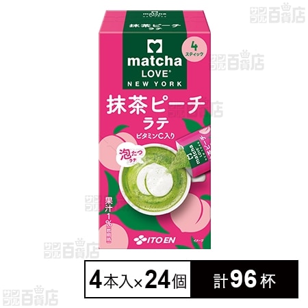 伊藤園 matcha LOVE NEW YORK 抹茶ピーチラテ スティック 72g(18g×4本)×24個（計96杯） 1,996円（20.8円/本）送料無料！