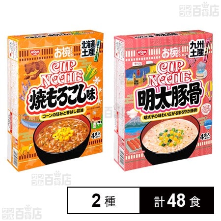 日清食品 お椀で食べるご当地カップヌードル 北海道土産焼もろこし味 4食入 / 九州土産明太豚骨味 4食入 エコバッグ付き 2種計48食 2,875円(59.9円/食)送料無料! 日清食品 お椀で食べるご当地カップヌードル 北海道土産焼もろこし味 4食入 / 九州土産明太豚骨味 4食入 エコバッグ付き 2種計48食 2,875円(59.9円/食)送料無料!