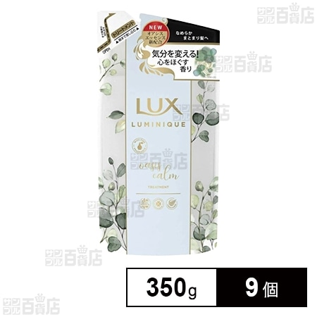 ラックス ルミニーク オアシスカーム トリートメント つめかえ用 350g