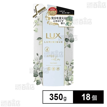 ラックス ルミニーク オアシスカーム トリートメント つめかえ用 350g