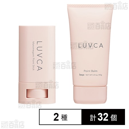 ラブカ ポイントスティック 20g / ポイントバーム 40g