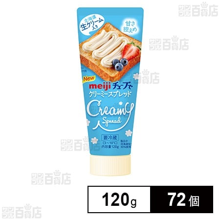 チューブでクリーミースプレッド 120gを税込・送料込でお試し
