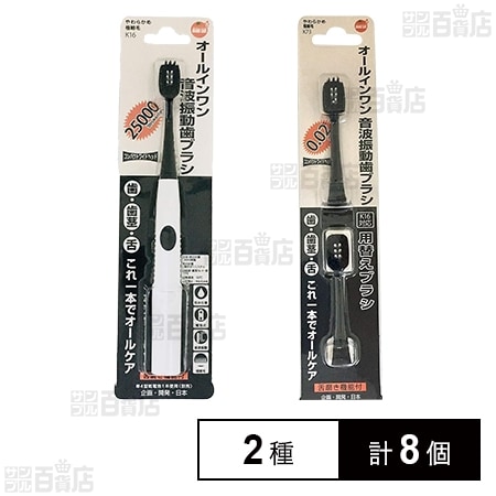 OC音波振動歯ブラシ 本体 1本入 / 替えブラシ 2本入