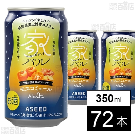 【値下げ】【お酒】アシードビバレッジプラス 家バル モスコミュール 350ml (缶)×72本 5,112円（71円/本）送料無料！
