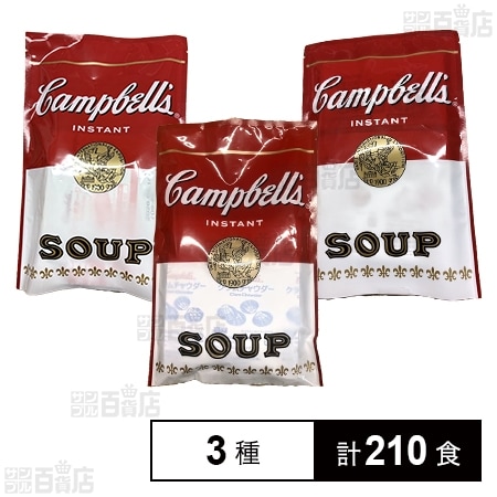 インスタントドライスープ 3種セット