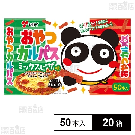 おやつカルパス ミックスピザ味 3g×50本入を税込・送料込でお試し