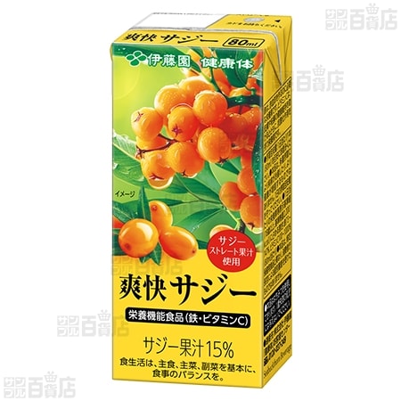 【賞味期限間近】伊藤園 健康体 爽快サジー 紙パック 80ml×36本 3,920円（108.9円/本）、72本 6,976円（96.9円/本）送料無料！
