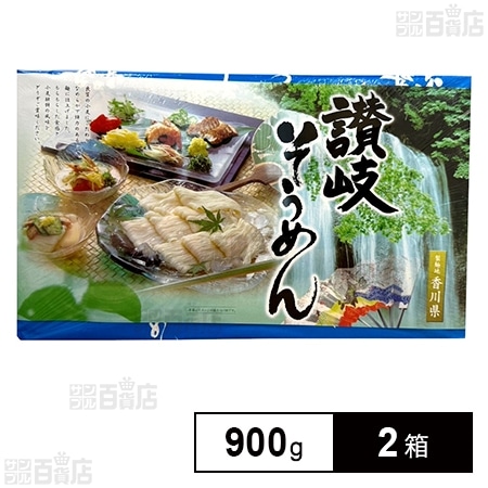 讃岐そうめん YS-20 900g