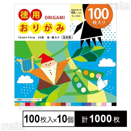 徳用おりがみ 15cm角 100枚入