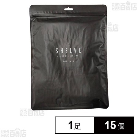 SHELVE ALL IN ONE LEGGINGS M-Lサイズ SHELVE ALL IN ONE LEGGINGS(M～L) 1足を税込・送料込でお試し