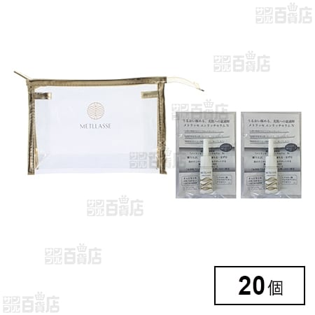 メトラッセ トライアルキット エンリッチセラム N