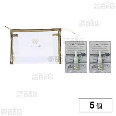 メトラッセ トライアルキット エンリッチセラム N