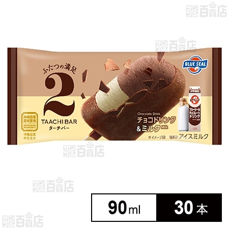 ターチバーチョコドリンク＆ミルク 90ml