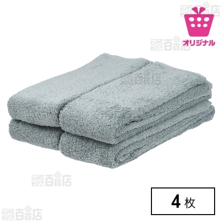 ＜シンプル百科＞吸水性が良くて毛羽落ちが少ないミニバスタオル ブルー 4枚セット