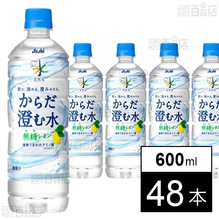 アサヒ おいしい水 天然水 からだ澄む水 PET 600ml
