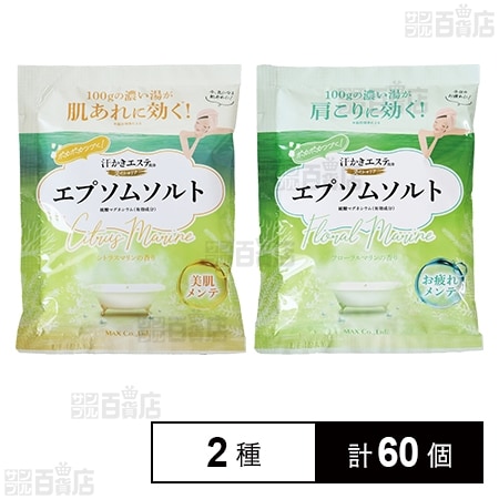 【医薬部外品】汗かきエステ気分S エプソムソルト シトラスマリンの香り / フローラルマリンの香り