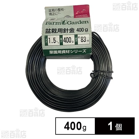 FarmGarden 盆栽用針金 400g