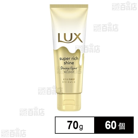 ラックス SRSトリートメント ミニ ダメージリペア