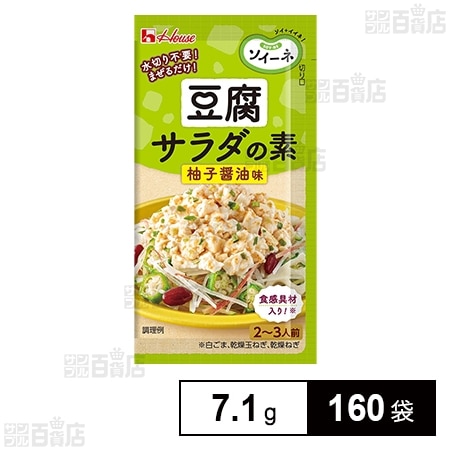 ソイーネ 豆腐サラダの素 柚子醤油味 7.1g