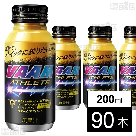 【わけあり】明治 ヴァームアスリート 200ml×30本 2,802円(93.4円/本)、90本 7,191円(79.9円/本)送料無料! 【わけあり】明治 ヴァームアスリート 200ml×30本 2,802円(93.4円/本)、90本 7,191円(79.9円/本)送料無料!