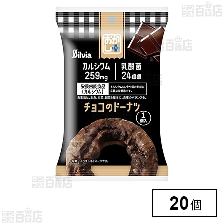 おかし+(プラス)  チョコのドーナツ