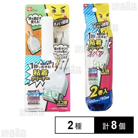 激落ちくん ちょい掃除 粘着クリーナー (幅80mm) フローリングOK 自立式置型 / 激落ちくん ちょい掃除 粘着クリーナー スペア (幅80mm×50周) 2巻入
