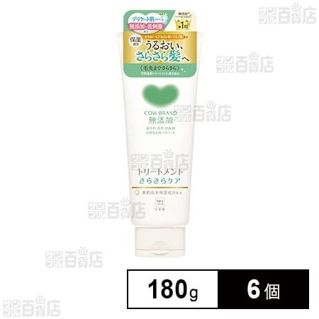 カウブランド 無添加トリートメント さらさらケア 180g