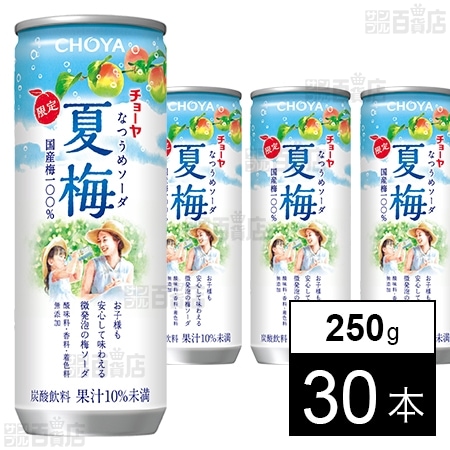【体験コメント募集】夏梅ソーダ缶 250g