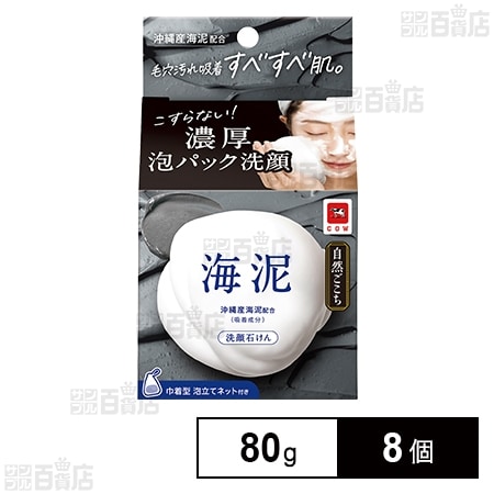 自然ごこち 沖縄海泥 洗顔石けん 80g