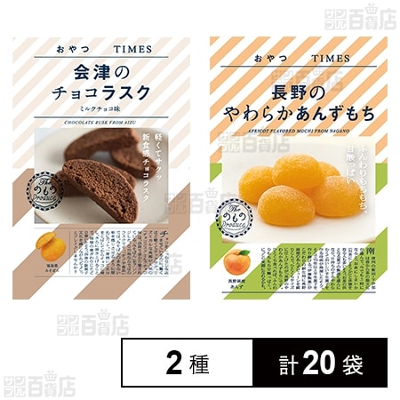おやつページ おやつTIMES 2種セットを税込・送料込でお試し｜サンプル百貨店 | 株式