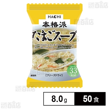 本格派 たまごスープ RS-50K 8g