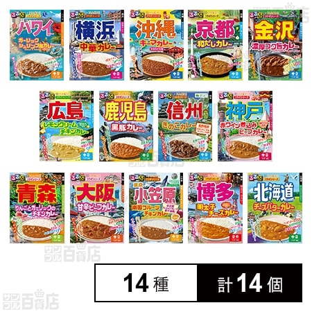 るるぶ×HACHIコラボカレー全14種セット
