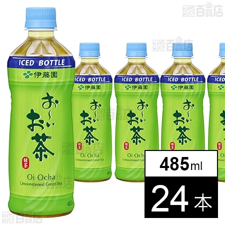 お～いお茶 緑茶 PET (冷凍兼用ボトル) 485ml