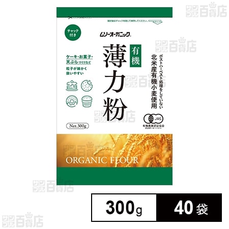 JAS有機 小麦粉薄力粉 300g