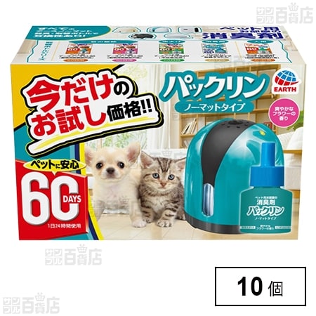 パックリン ノーマット本体セット