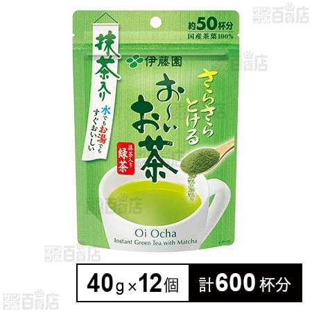 さらさらとける お～いお茶 抹茶入り緑茶 40g(約50杯分)