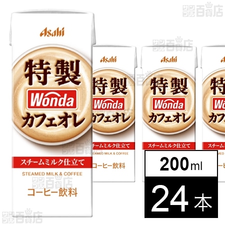 ワンダ 特製カフェオレ (LL)紙パックスリム 200ml