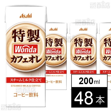 専用　紙パック飲料　まとめ売り　11ケース　132本セット ワンダ 特製カフェオレ (LL)紙パックスリム 200mlを税込・送料込でお