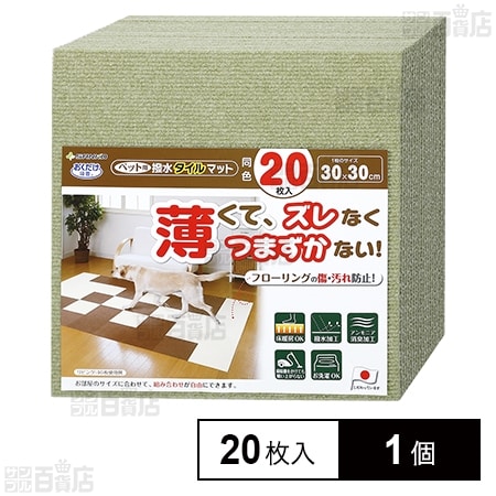 ペット用撥水タイルマット グリーン 20枚入