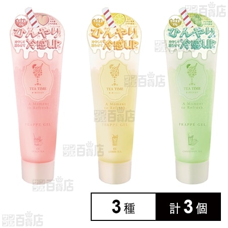 BIBIDAY TEATIME フラッペジェル 3種セット