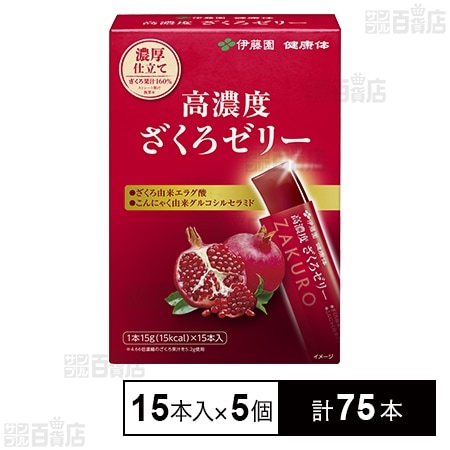 賞味期限間近】健康体 高濃度ざくろゼリー 15g×15本入を税込・送料込で